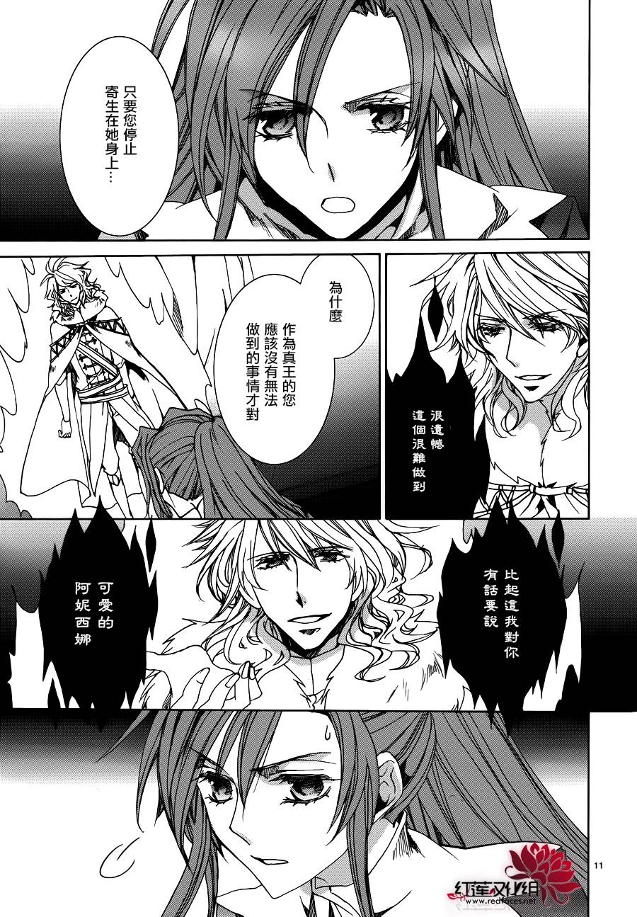 《今日开始当魔王》漫画最新章节第103话免费下拉式在线观看章节第【11】张图片