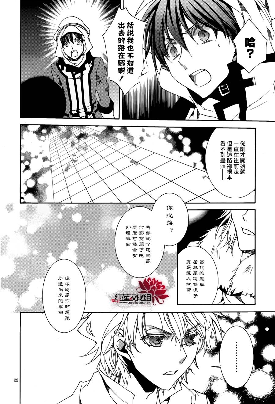 《今日开始当魔王》漫画最新章节第112话免费下拉式在线观看章节第【23】张图片