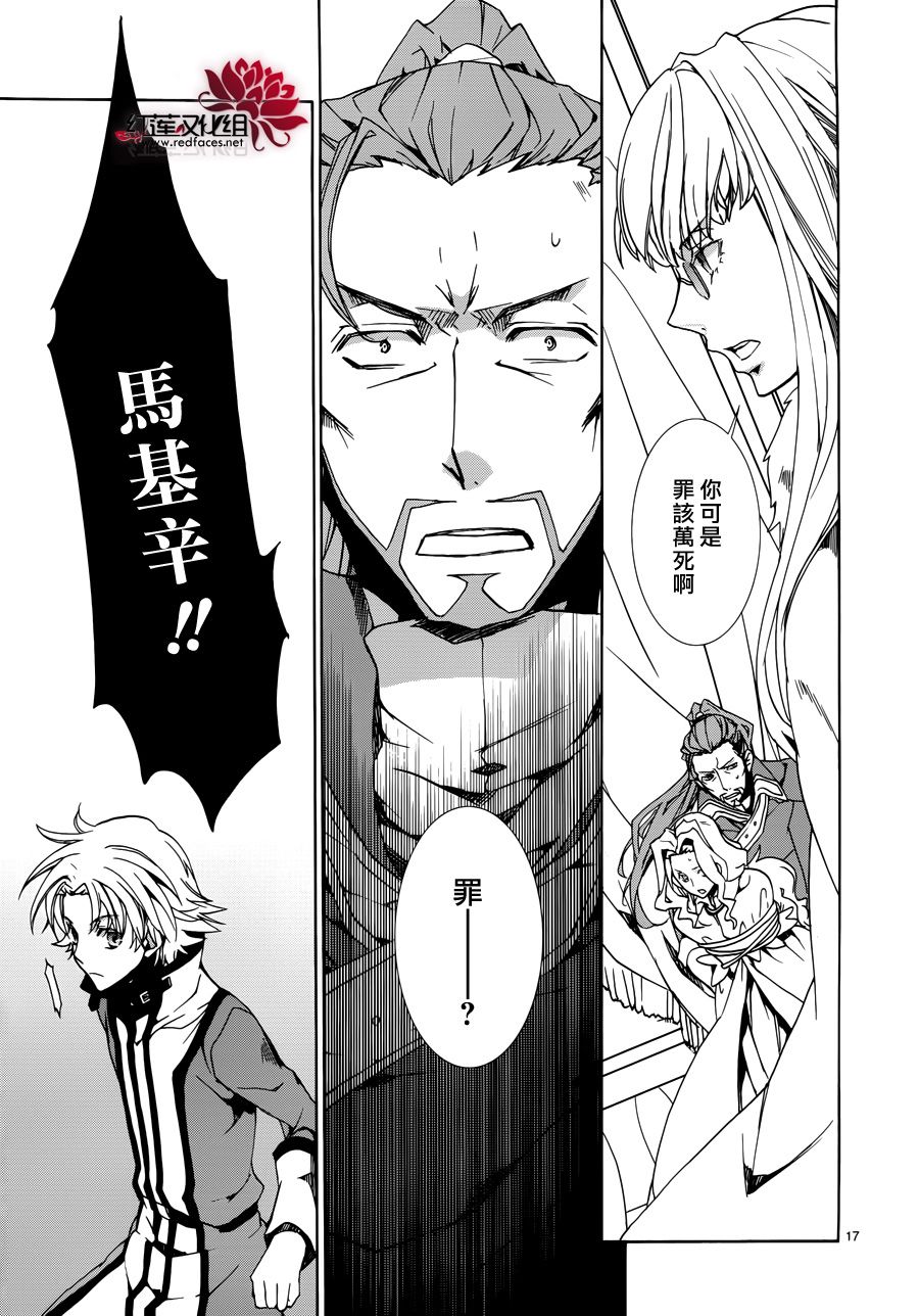 《今日开始当魔王》漫画最新章节第85话免费下拉式在线观看章节第【17】张图片