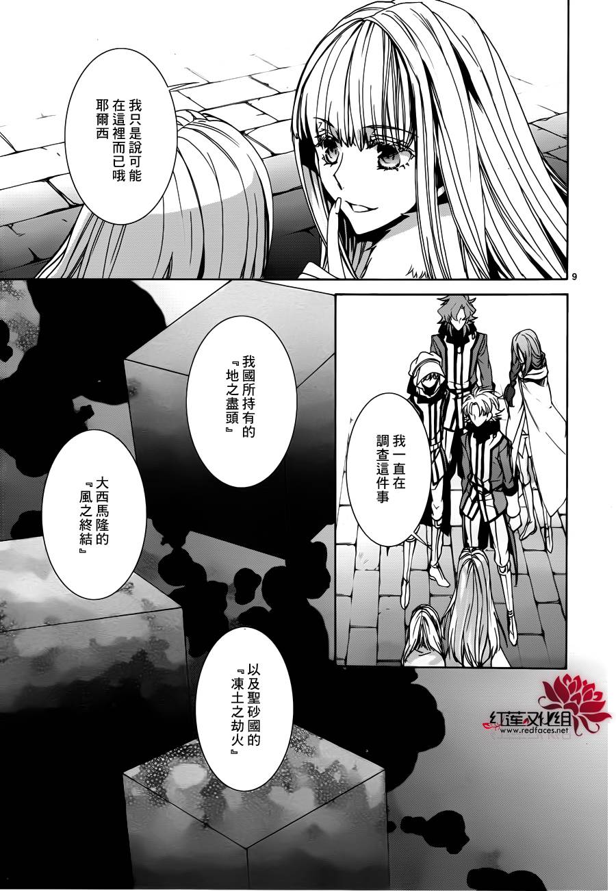 《今日开始当魔王》漫画最新章节第99话免费下拉式在线观看章节第【9】张图片