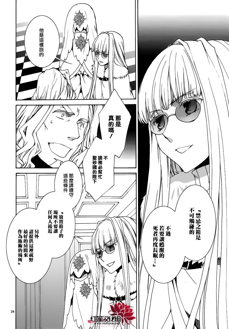 《今日开始当魔王》漫画最新章节第107话免费下拉式在线观看章节第【25】张图片