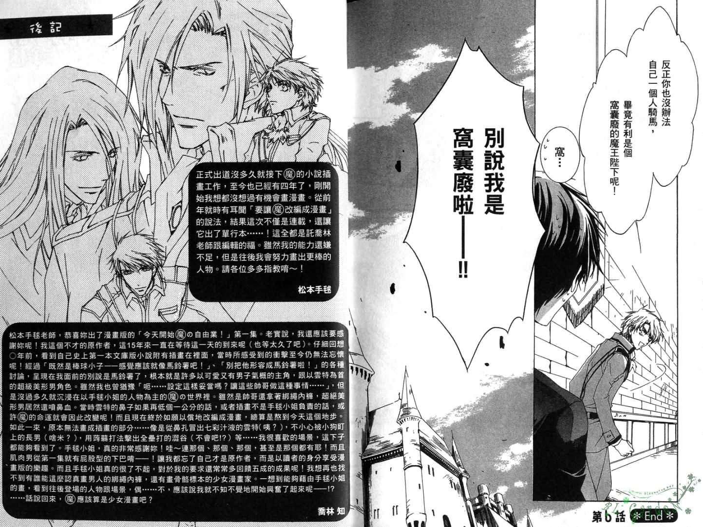 《今日开始当魔王》漫画最新章节第1卷免费下拉式在线观看章节第【89】张图片