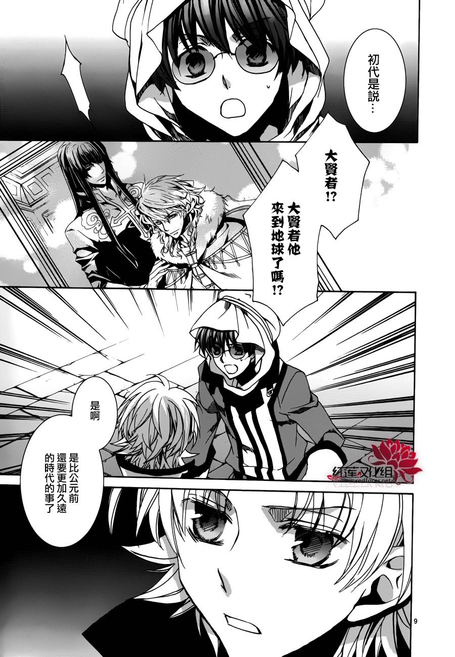 《今日开始当魔王》漫画最新章节第102话免费下拉式在线观看章节第【9】张图片