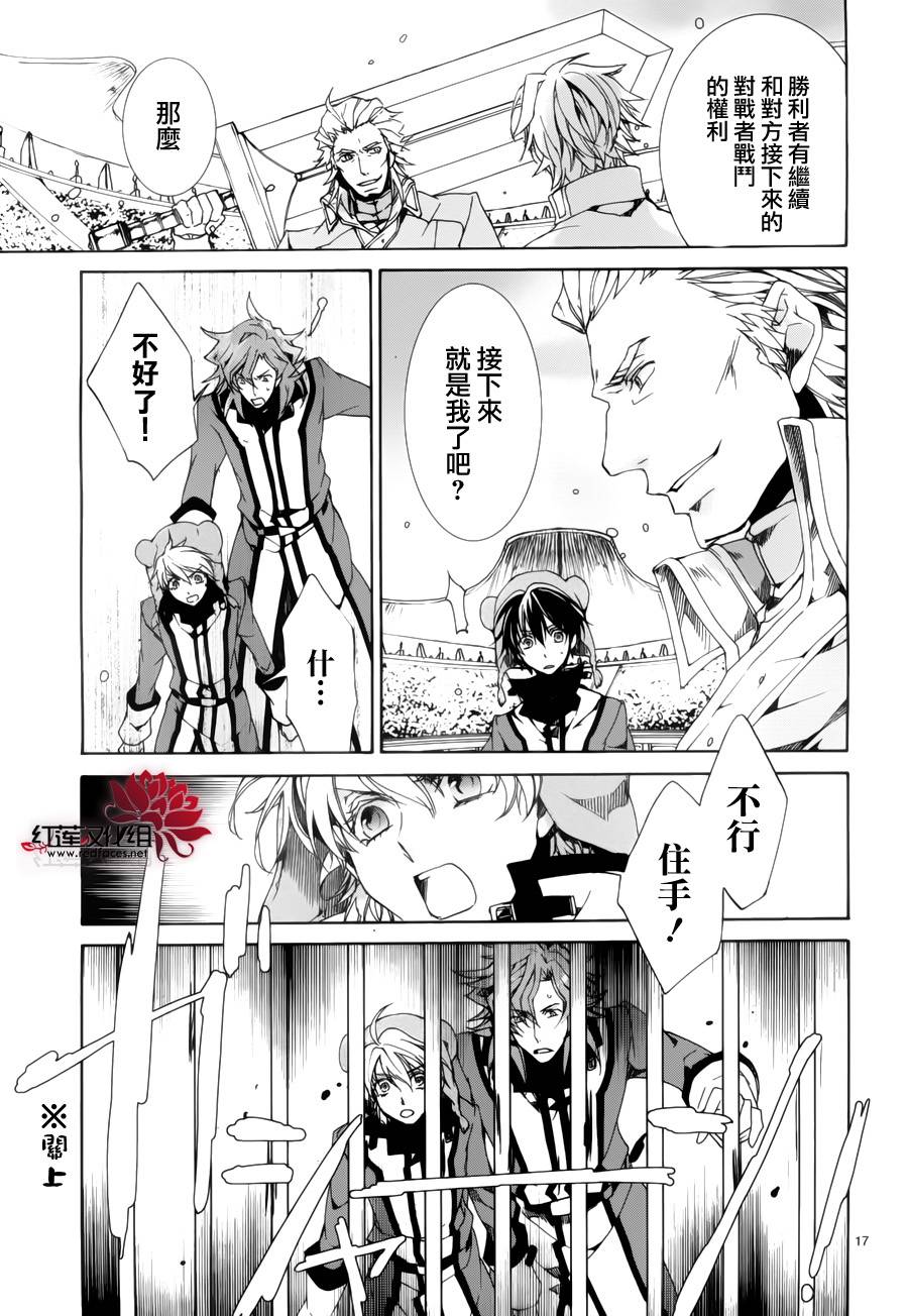 《今日开始当魔王》漫画最新章节第88话免费下拉式在线观看章节第【17】张图片