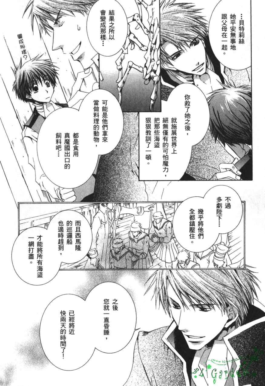 《今日开始当魔王》漫画最新章节第3卷免费下拉式在线观看章节第【77】张图片