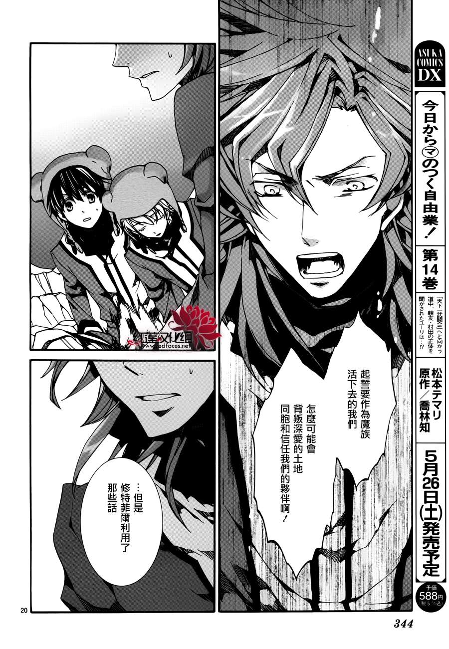 《今日开始当魔王》漫画最新章节第80话免费下拉式在线观看章节第【20】张图片