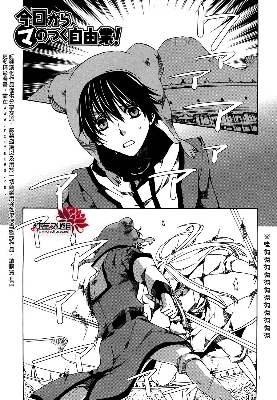 《今日开始当魔王》漫画最新章节第84话免费下拉式在线观看章节第【1】张图片