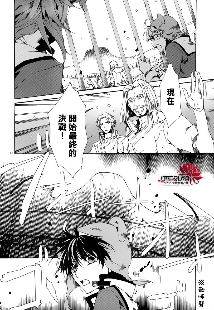 《今日开始当魔王》漫画最新章节第88话免费下拉式在线观看章节第【18】张图片