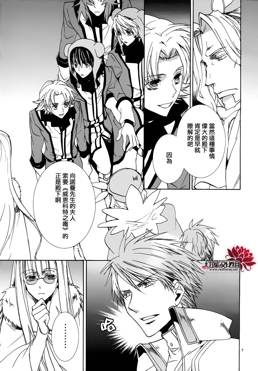 《今日开始当魔王》漫画最新章节第93话免费下拉式在线观看章节第【8】张图片