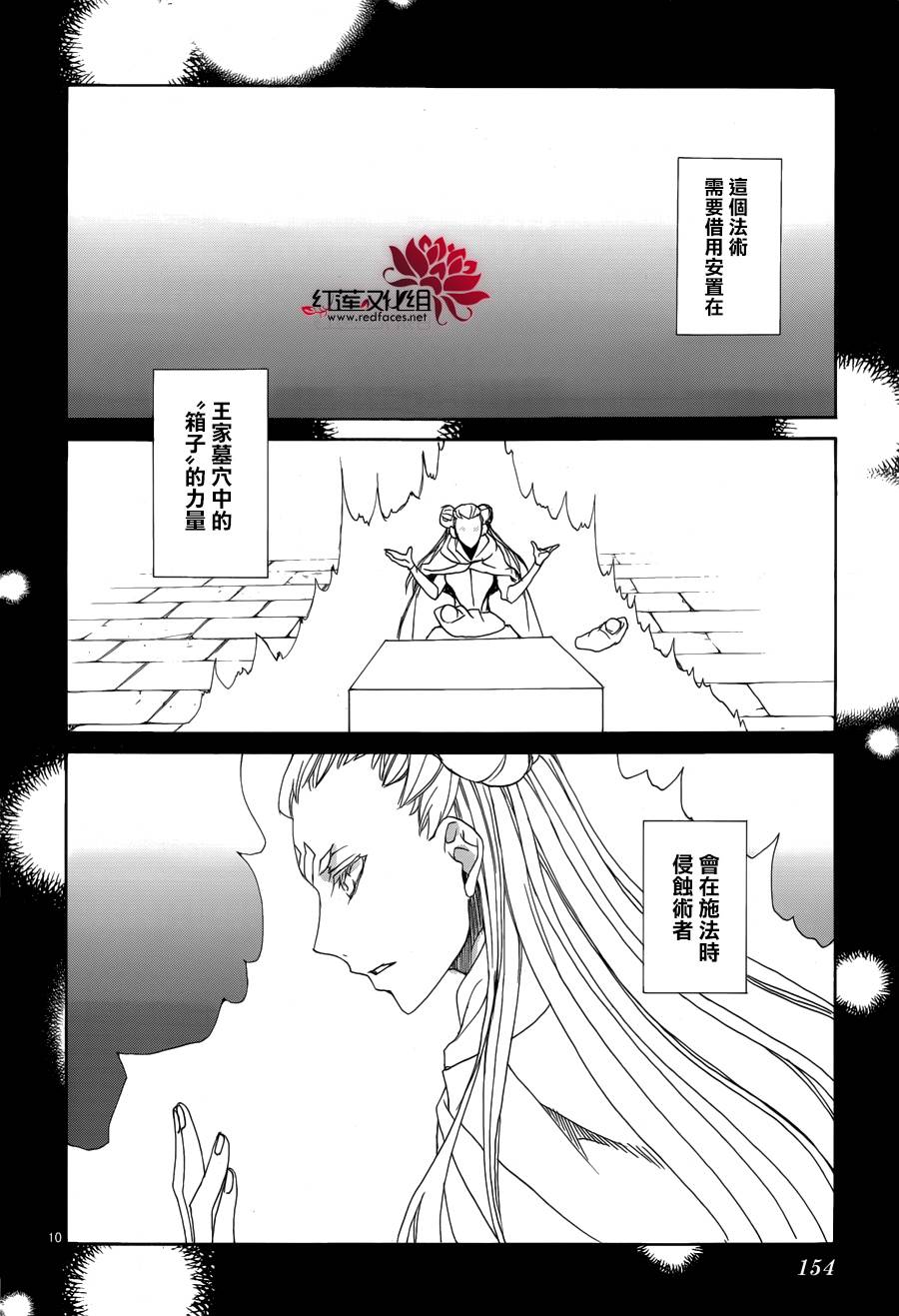 《今日开始当魔王》漫画最新章节第112话免费下拉式在线观看章节第【11】张图片