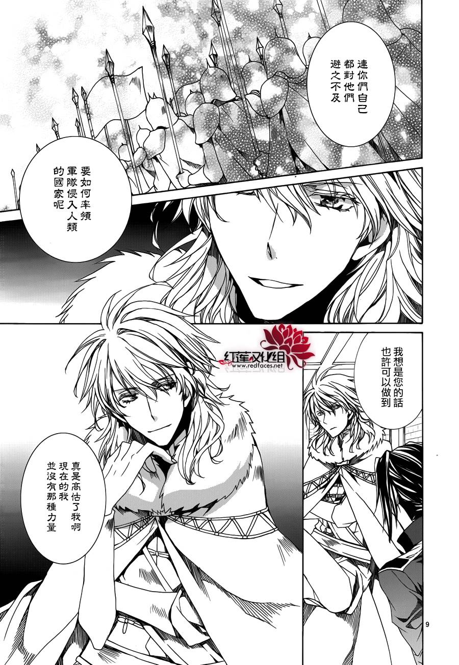 《今日开始当魔王》漫画最新章节第105话免费下拉式在线观看章节第【9】张图片