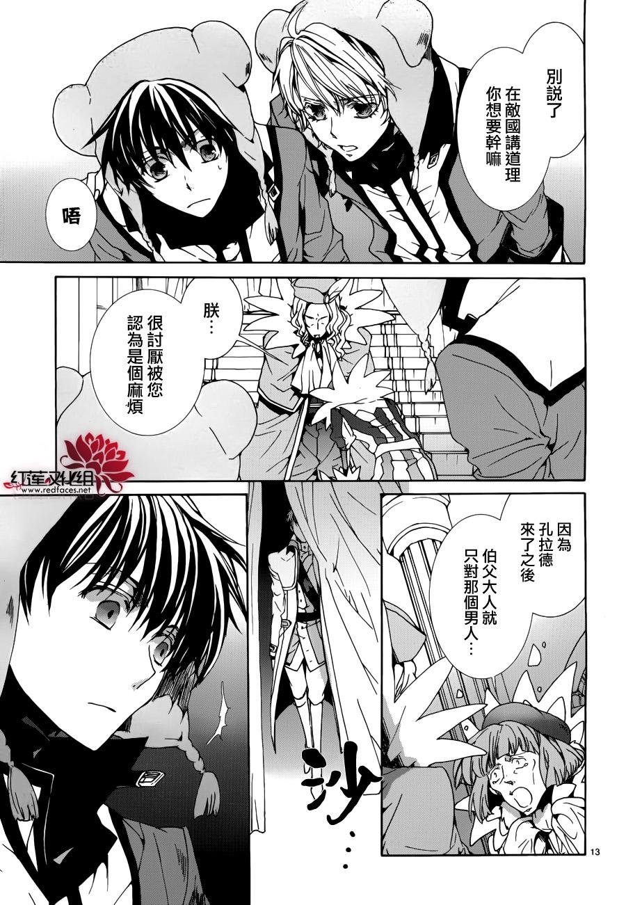 《今日开始当魔王》漫画最新章节第92话免费下拉式在线观看章节第【14】张图片