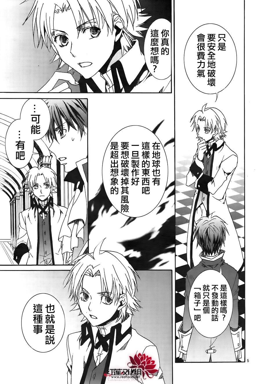 《今日开始当魔王》漫画最新章节第116话免费下拉式在线观看章节第【4】张图片