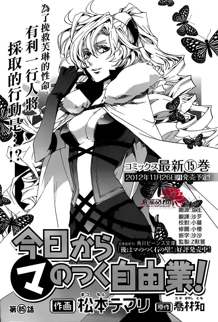 《今日开始当魔王》漫画最新章节第85话免费下拉式在线观看章节第【2】张图片