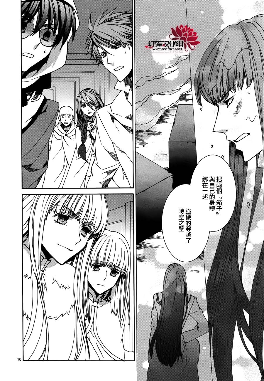 《今日开始当魔王》漫画最新章节第102话免费下拉式在线观看章节第【10】张图片