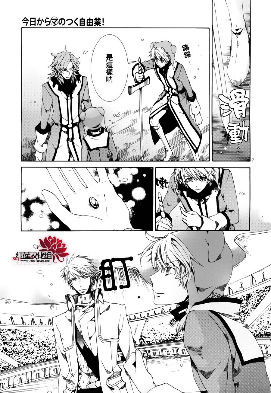 《今日开始当魔王》漫画最新章节第88话免费下拉式在线观看章节第【7】张图片