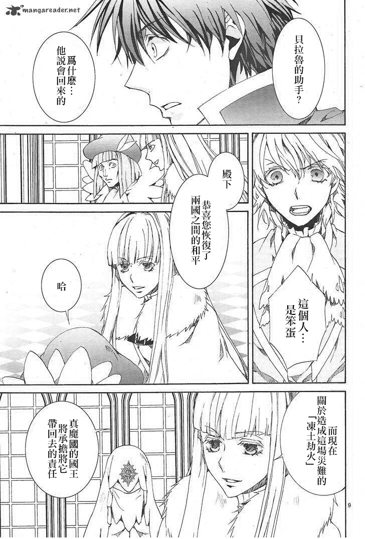 《今日开始当魔王》漫画最新章节第117话免费下拉式在线观看章节第【9】张图片