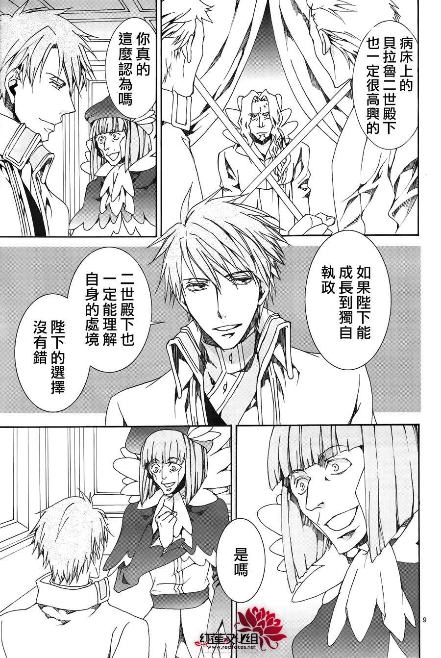 《今日开始当魔王》漫画最新章节第116话免费下拉式在线观看章节第【8】张图片