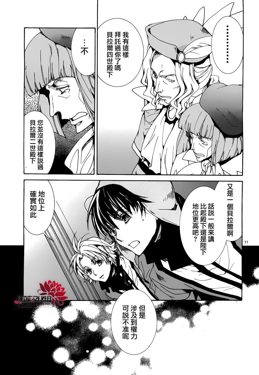 《今日开始当魔王》漫画最新章节第92话免费下拉式在线观看章节第【12】张图片