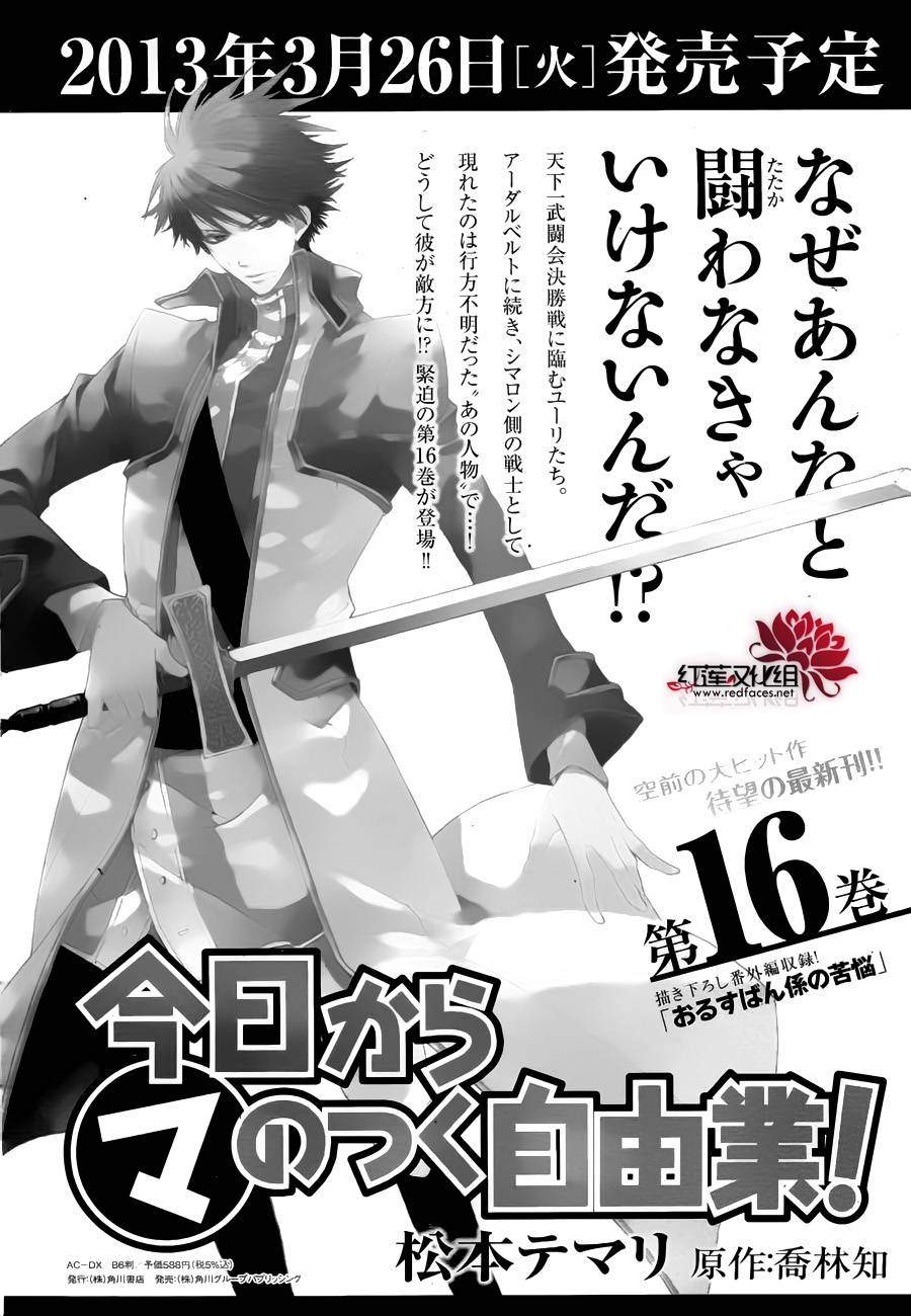 《今日开始当魔王》漫画最新章节第91话免费下拉式在线观看章节第【1】张图片