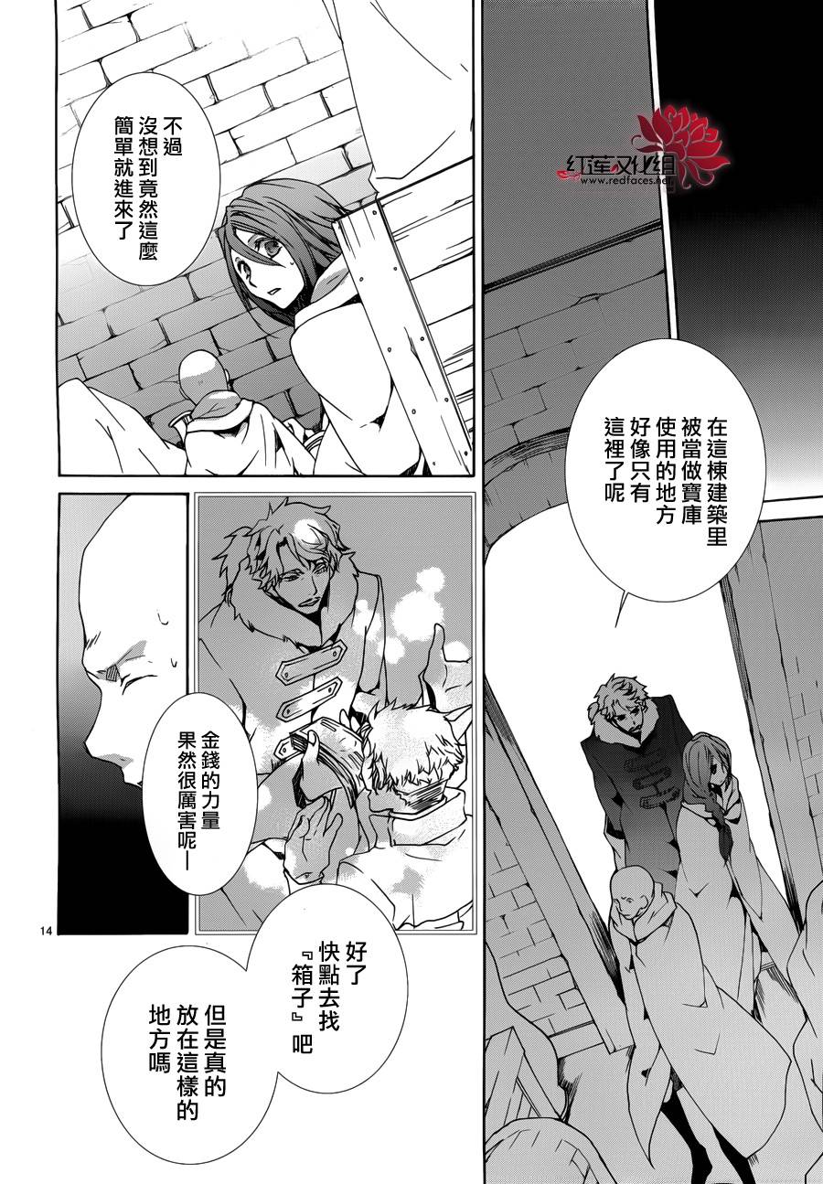 《今日开始当魔王》漫画最新章节第90话免费下拉式在线观看章节第【14】张图片