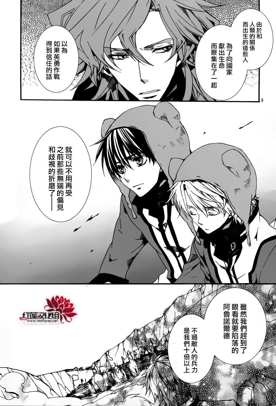 《今日开始当魔王》漫画最新章节第81话免费下拉式在线观看章节第【3】张图片