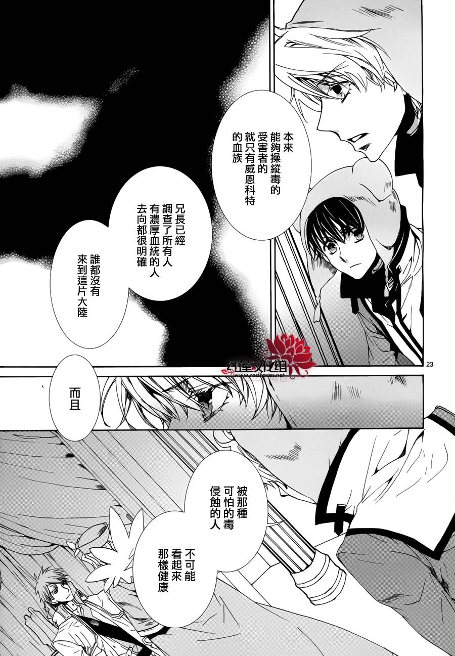 《今日开始当魔王》漫画最新章节第93话免费下拉式在线观看章节第【24】张图片