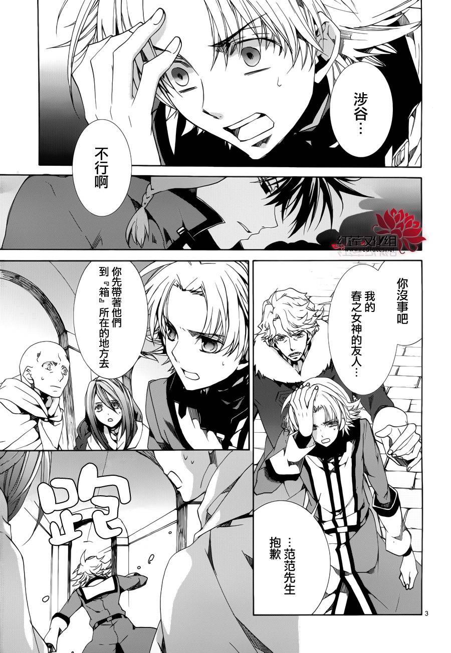 《今日开始当魔王》漫画最新章节第89话免费下拉式在线观看章节第【4】张图片