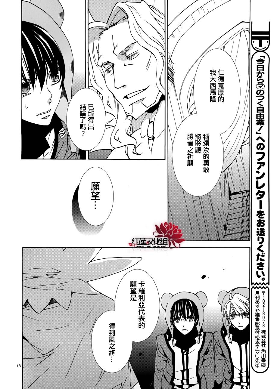 《今日开始当魔王》漫画最新章节第93话免费下拉式在线观看章节第【19】张图片