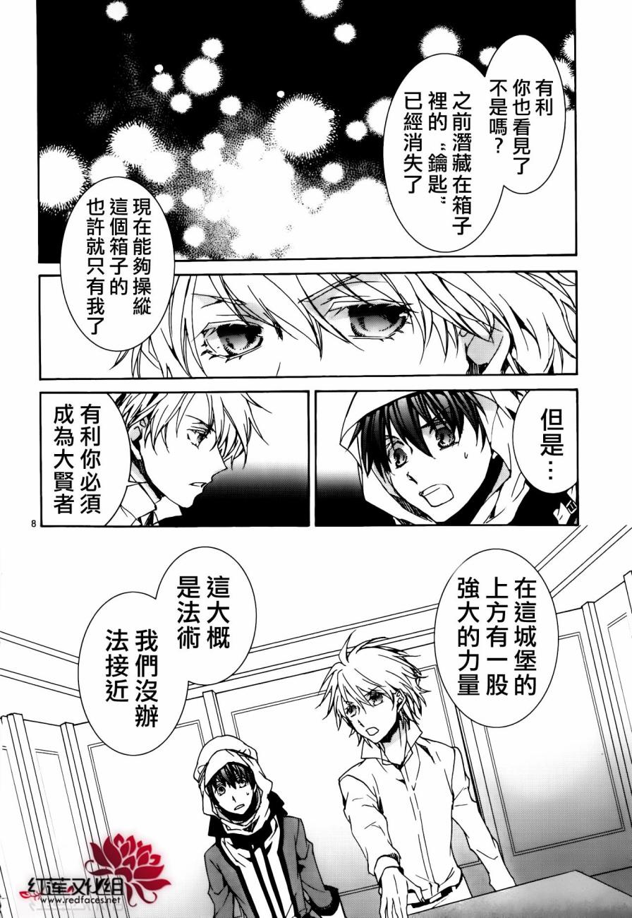 《今日开始当魔王》漫画最新章节第113话免费下拉式在线观看章节第【9】张图片