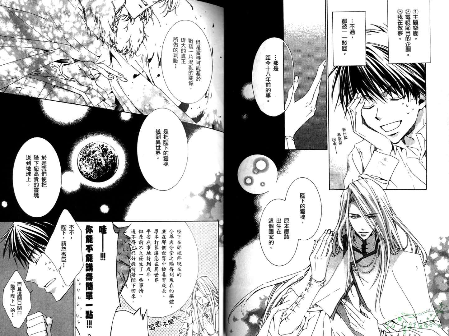 《今日开始当魔王》漫画最新章节第1卷免费下拉式在线观看章节第【24】张图片