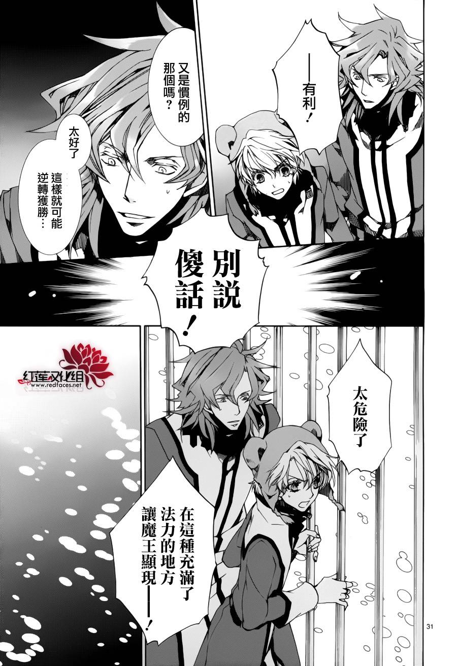 《今日开始当魔王》漫画最新章节第88话免费下拉式在线观看章节第【31】张图片