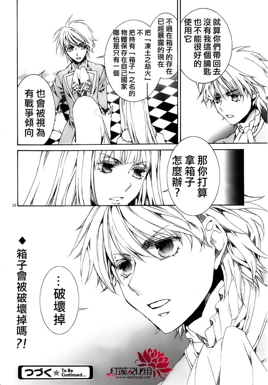 《今日开始当魔王》漫画最新章节第115话免费下拉式在线观看章节第【32】张图片