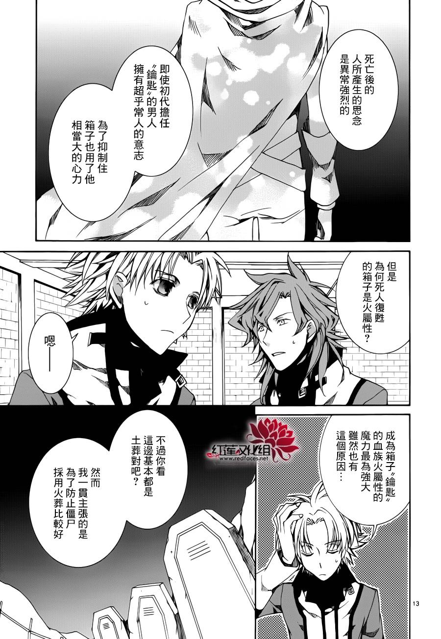 《今日开始当魔王》漫画最新章节第110话免费下拉式在线观看章节第【13】张图片