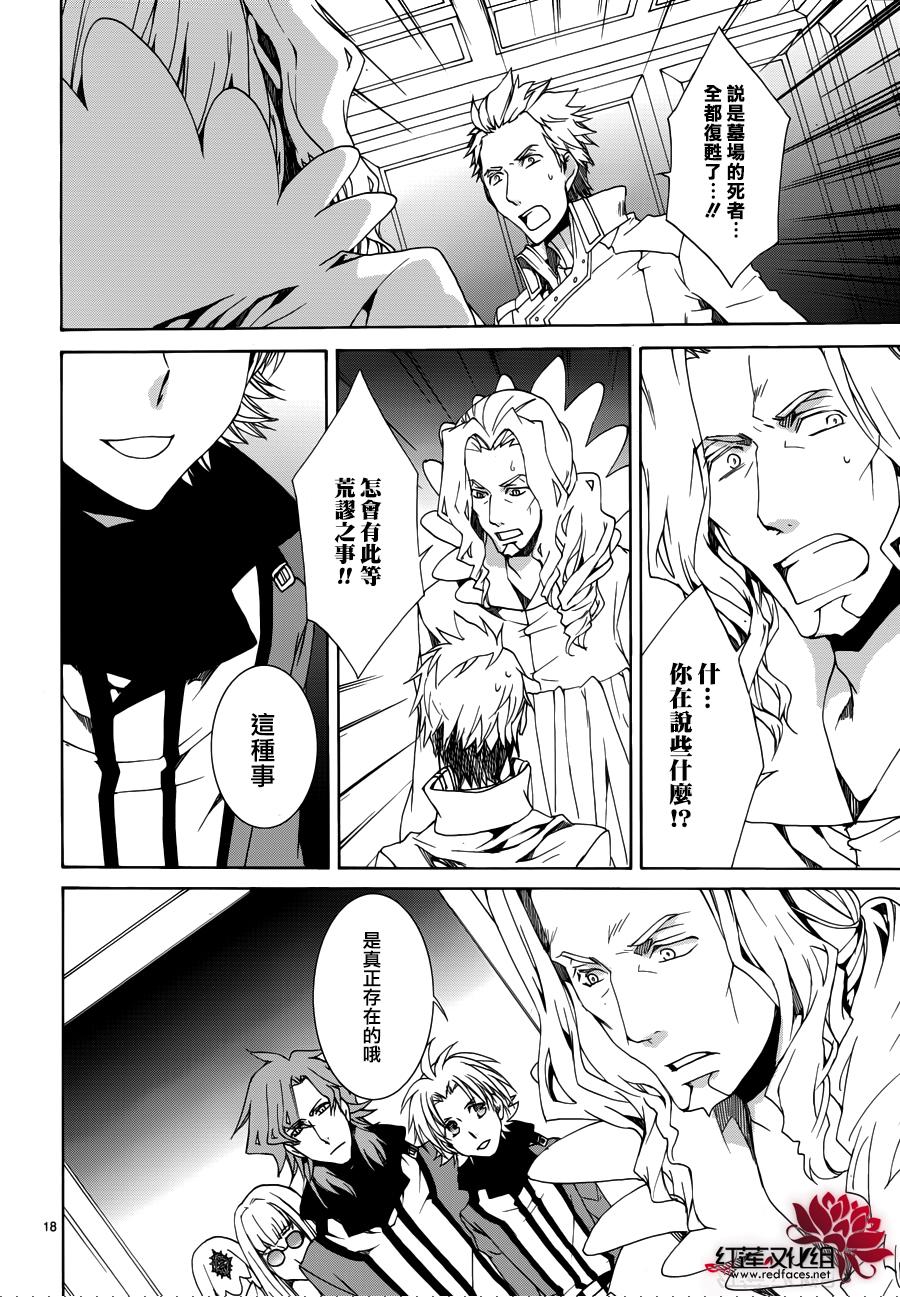 《今日开始当魔王》漫画最新章节第107话免费下拉式在线观看章节第【19】张图片