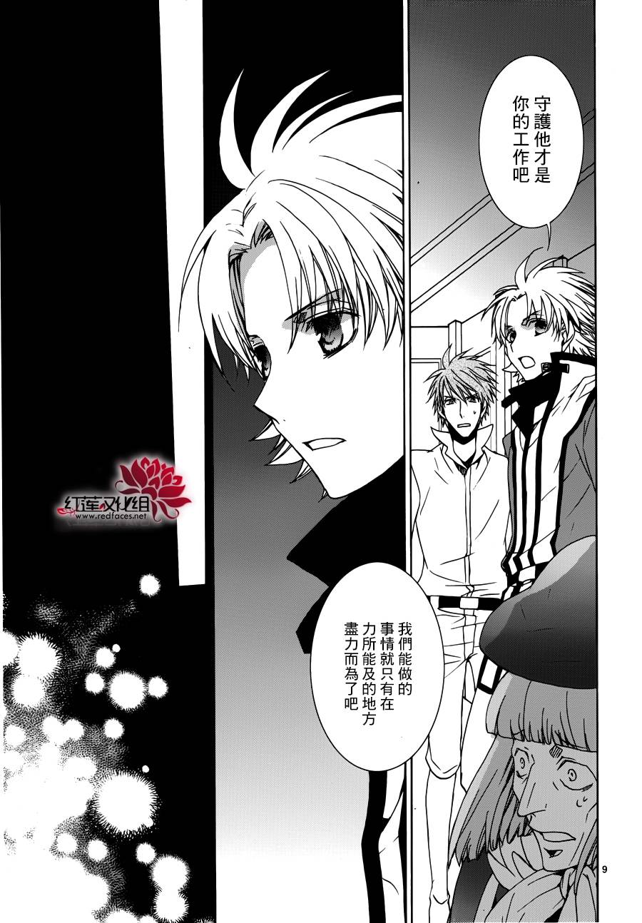 《今日开始当魔王》漫画最新章节第106话免费下拉式在线观看章节第【10】张图片