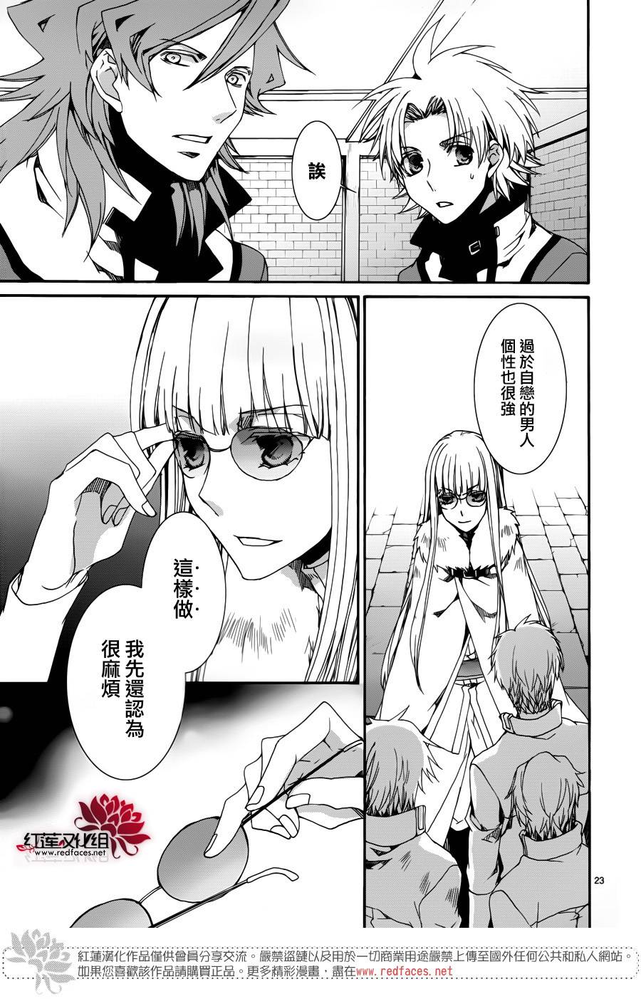 《今日开始当魔王》漫画最新章节第109话免费下拉式在线观看章节第【23】张图片