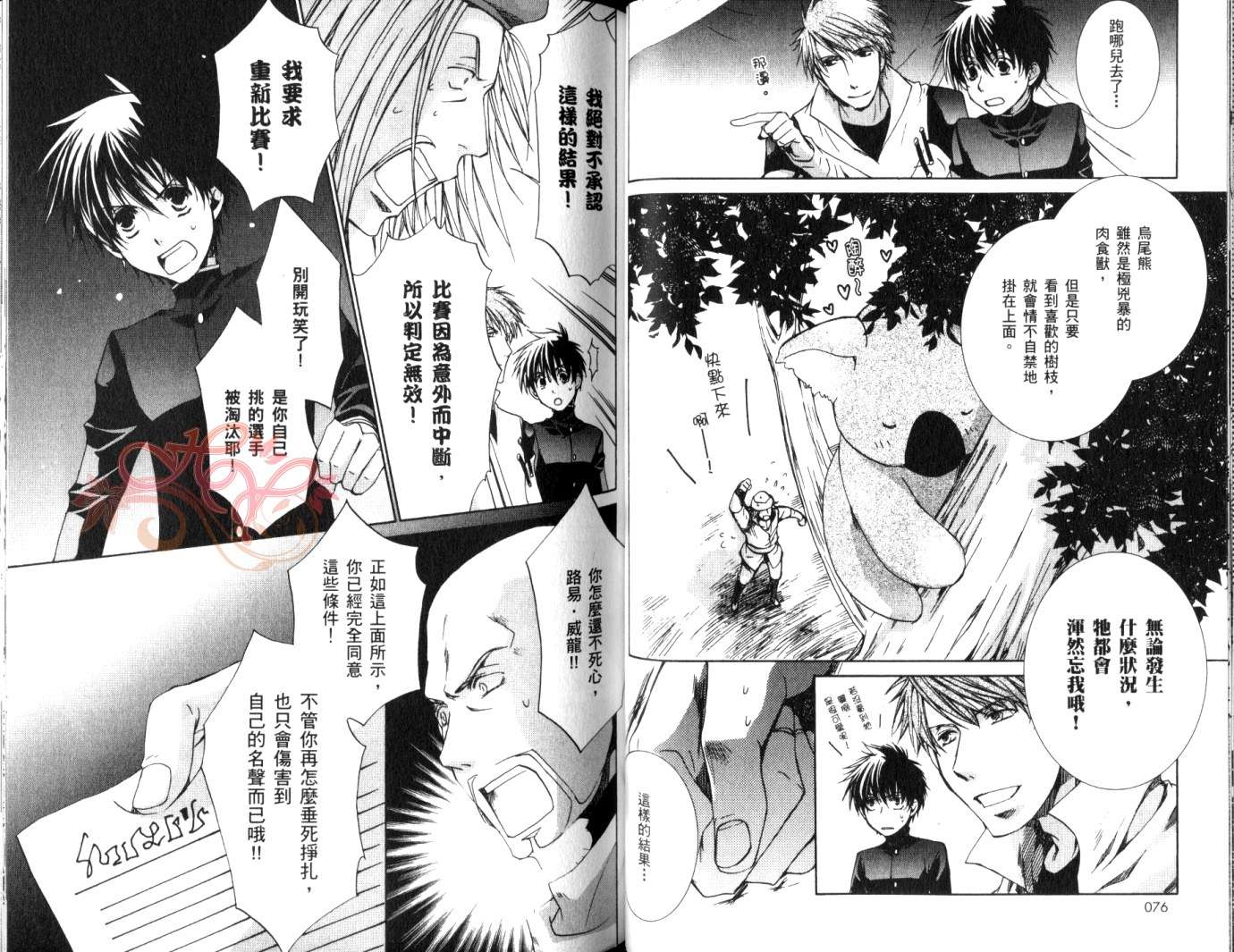 《今日开始当魔王》漫画最新章节第8卷免费下拉式在线观看章节第【40】张图片