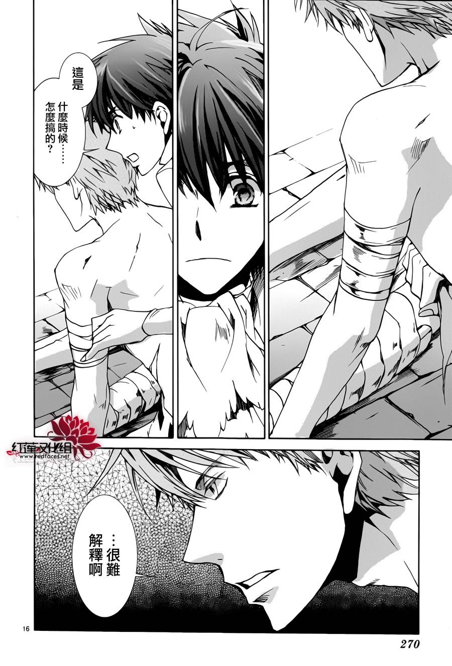 《今日开始当魔王》漫画最新章节第96话免费下拉式在线观看章节第【16】张图片