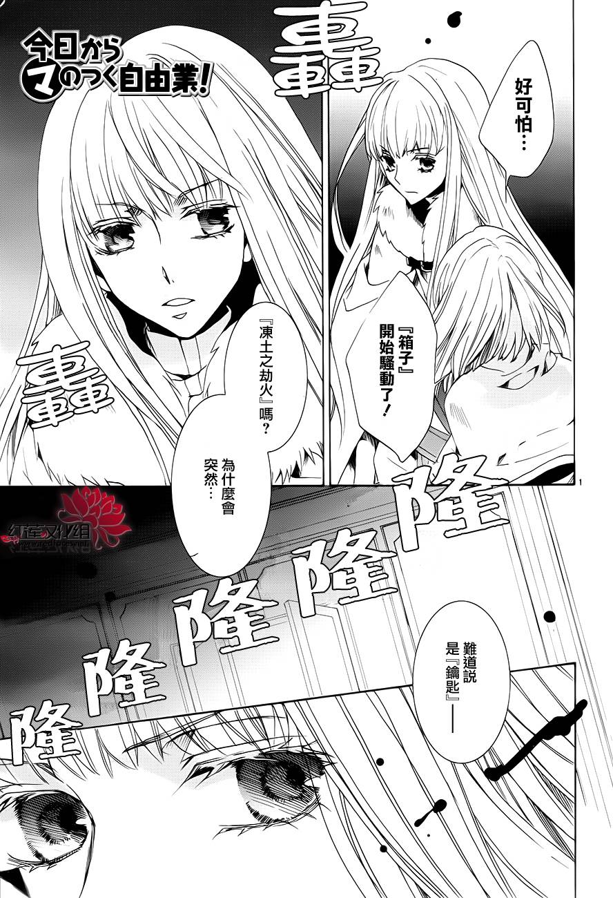 《今日开始当魔王》漫画最新章节第101话免费下拉式在线观看章节第【1】张图片