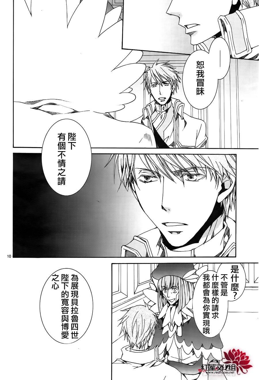 《今日开始当魔王》漫画最新章节第116话免费下拉式在线观看章节第【9】张图片