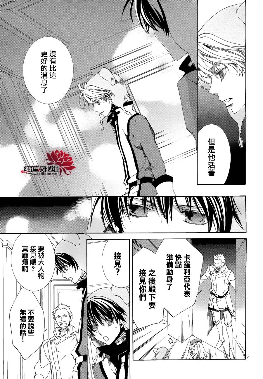 《今日开始当魔王》漫画最新章节第91话免费下拉式在线观看章节第【10】张图片