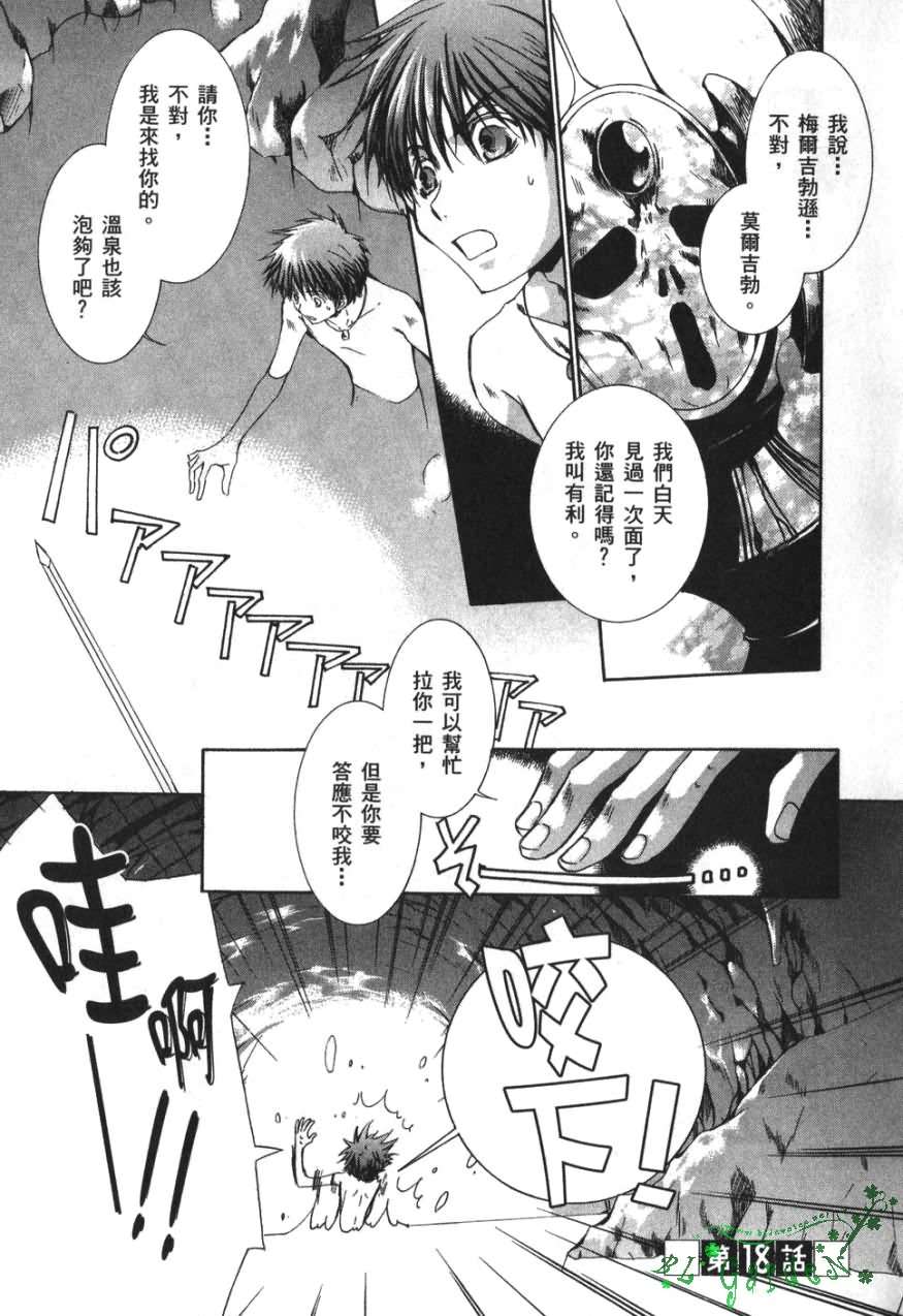 《今日开始当魔王》漫画最新章节第3卷免费下拉式在线观看章节第【132】张图片