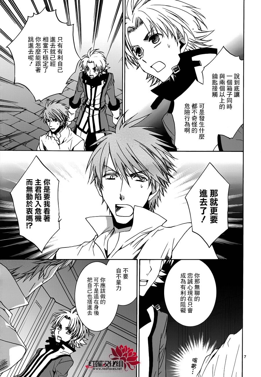 《今日开始当魔王》漫画最新章节第106话免费下拉式在线观看章节第【8】张图片