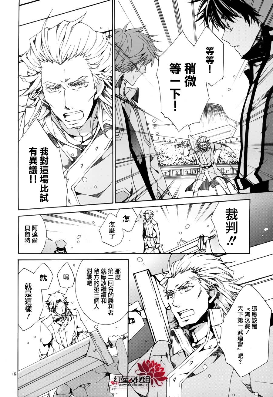 《今日开始当魔王》漫画最新章节第88话免费下拉式在线观看章节第【16】张图片