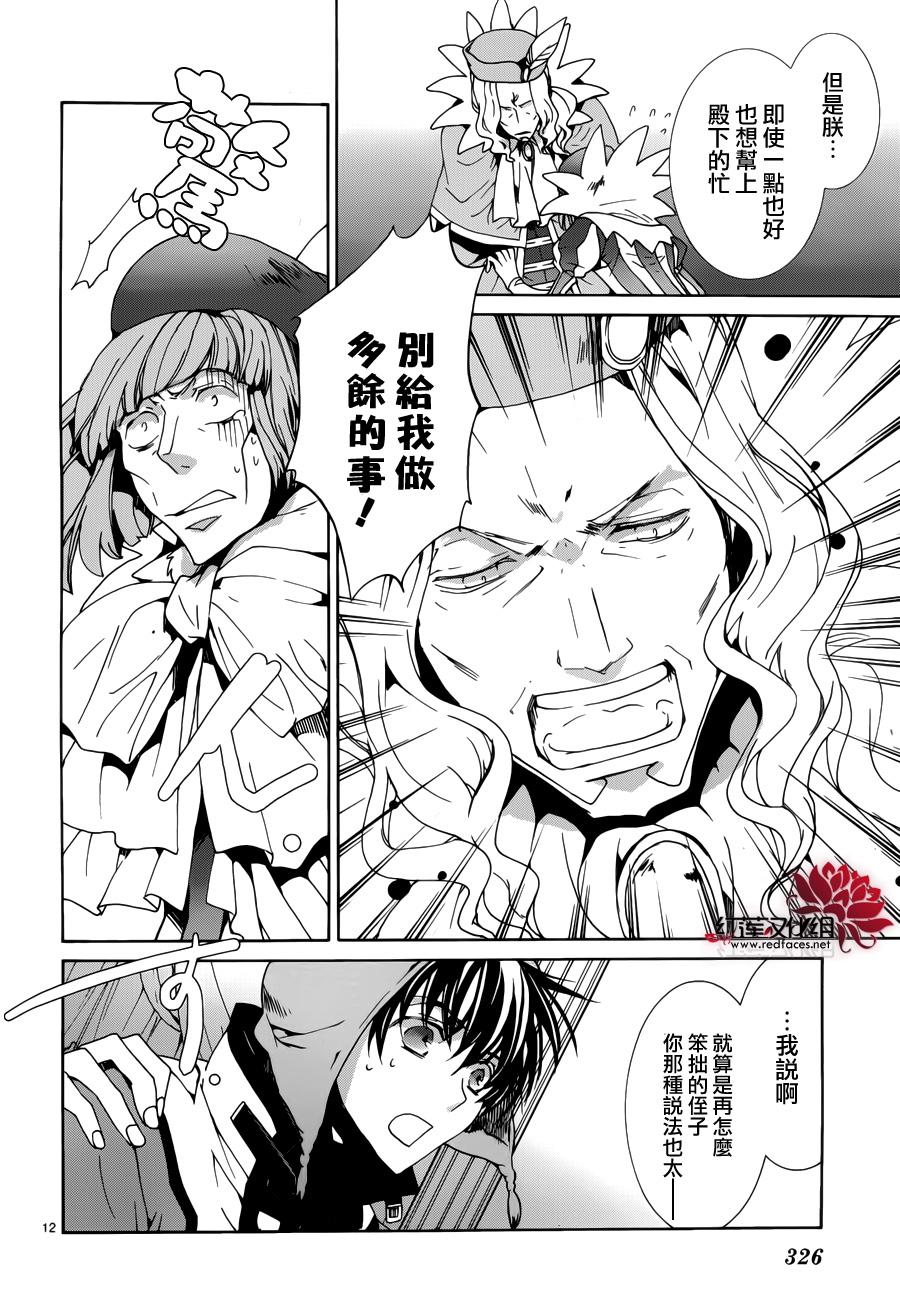 《今日开始当魔王》漫画最新章节第92话免费下拉式在线观看章节第【13】张图片