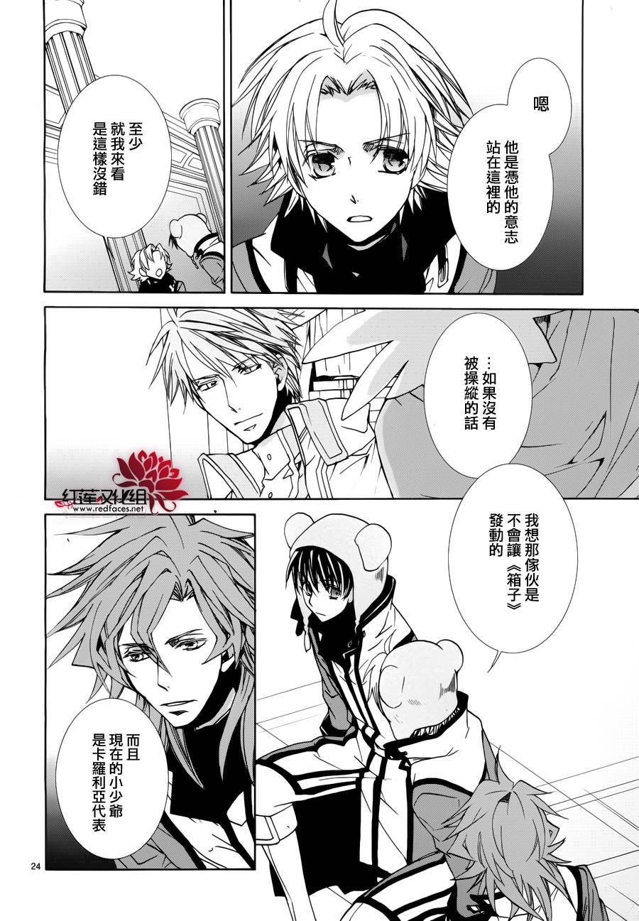 《今日开始当魔王》漫画最新章节第93话免费下拉式在线观看章节第【25】张图片