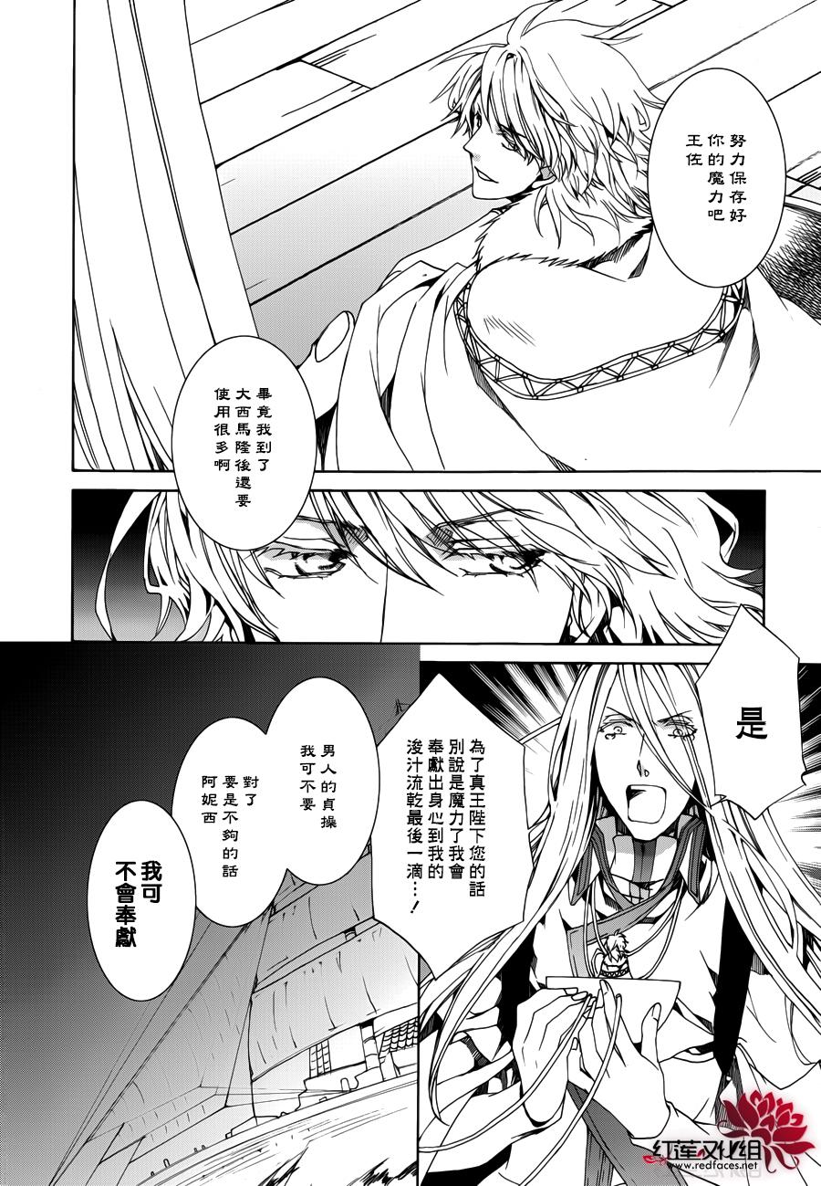 《今日开始当魔王》漫画最新章节第107话免费下拉式在线观看章节第【4】张图片