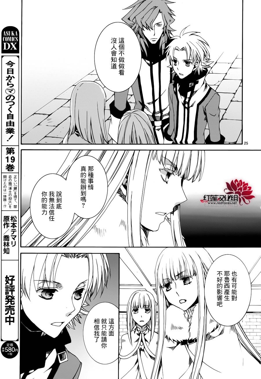 《今日开始当魔王》漫画最新章节第110话免费下拉式在线观看章节第【25】张图片