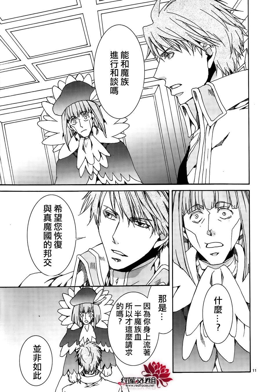 《今日开始当魔王》漫画最新章节第116话免费下拉式在线观看章节第【10】张图片